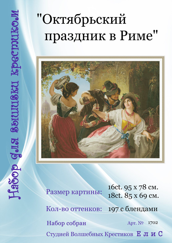 Картина октябрьский праздник в риме