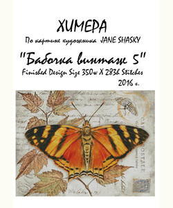 Бабочка винтаж 5
