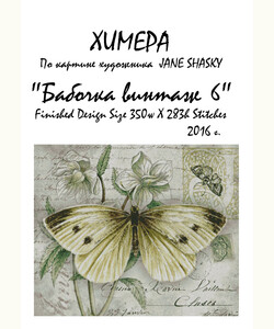 Бабочка винтаж 6