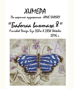 Бабочка винтаж 8