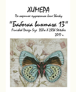 Бабочка винтаж 13
