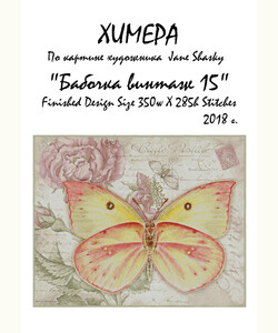 Бабочка винтаж 15