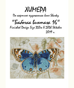 Бабочка винтаж 16