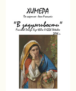 В задумчивости