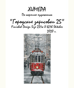 Городские зарисовки 25