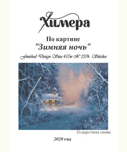 Зимняя ночь