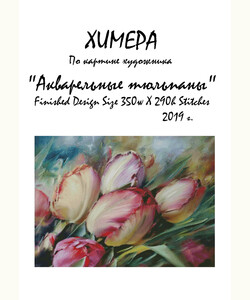 Акварельные тюльпаны