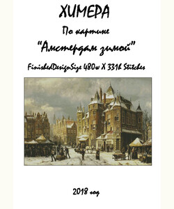 Амстердам зимой
