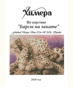 Барсы на закате