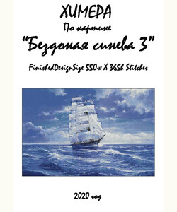 Бездонная синева 3