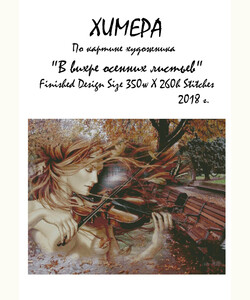 В вихре осенних листьев