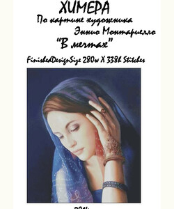 В мечтах