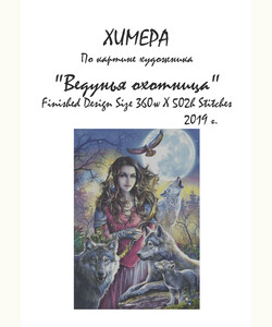 Ведунья охотница