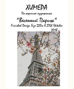 Весенний Париж