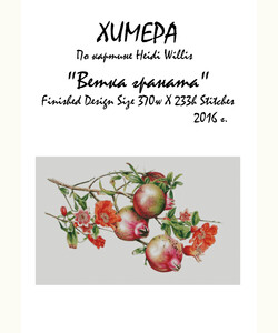 Ветка граната