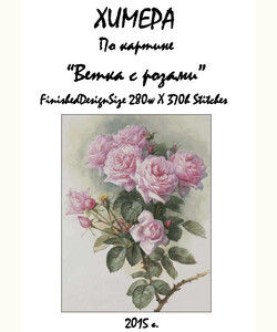 Ветка с розами