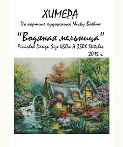 Водная мельница