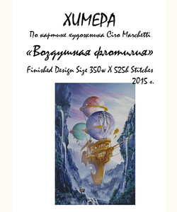 Воздушная флотилия