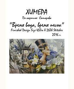 Время вода, время песок