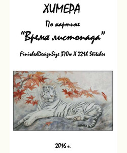 Время листопада