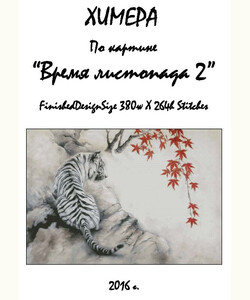 Время листопада 2