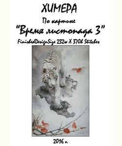 Время листопада 3