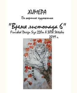 Время листопада 6
