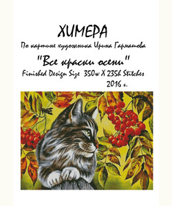 Все краски осени