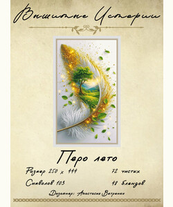 Перо лета