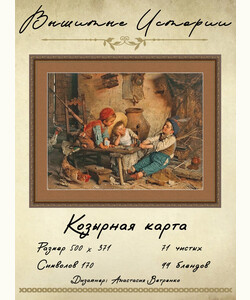 Козырная игра
