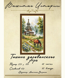 Тишина деревенского утра