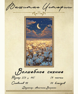 Волшебное сияние