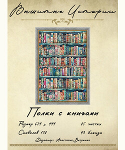 Полки с книгами