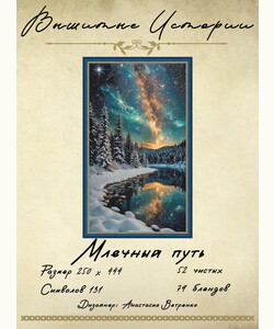 Млечный путь
