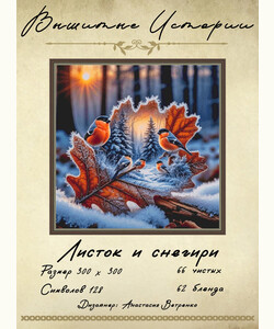 Листок и снегири
