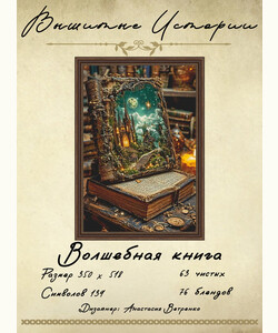Волшебная книга