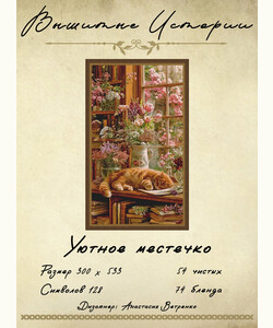 Уютное местечко 2