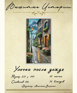 Улочка после дождя