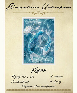 Карпы