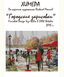 Городские зарисовки