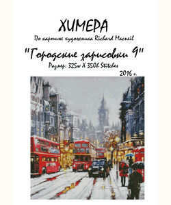 Городские зарисовки 9