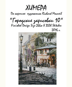 Городские зарисовки 10