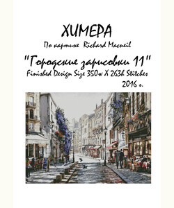 Городские зарисовки 11