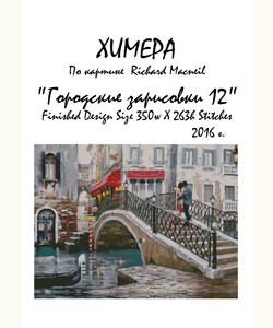 Городские зарисовки 12