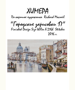 Городские зарисовки 17