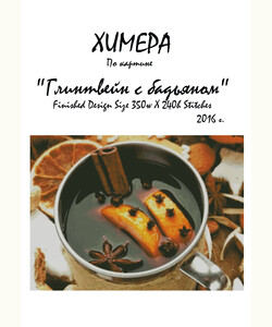 Глинтвейн с бадьяном