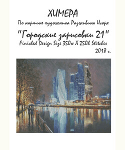 Городские зарисовки 21